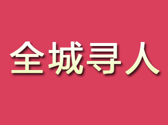 龙岩如何找侦探查人？专业侦探帮您轻松寻人