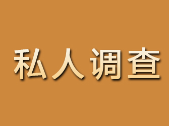 龙岩找人寻人调查公司：12年经验，提供快速高效的寻人服务